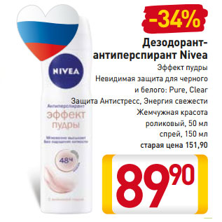 Акция - Дезодорант- антиперспирант Nivea