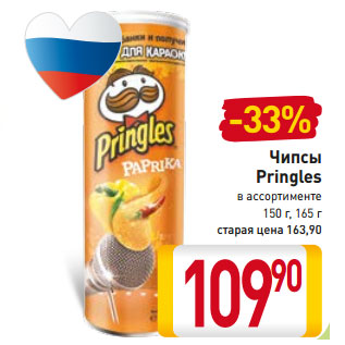 Акция - Чипсы Pringles в ассортименте 150 г, 165 г