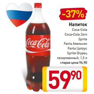 Акция - Напиток Coca-Cola Coca-Cola Zero Sprite Fanta Апельсин Fanta Цитрус Sprite Огурец газированный