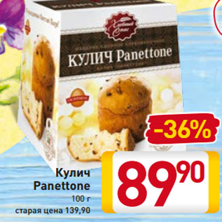 Акция - Кулич Panettone