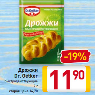 Акция - Дрожжи Dr. Oetker