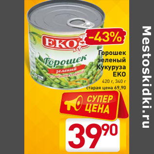 Акция - Горошек зеленый Кукуруза EKO