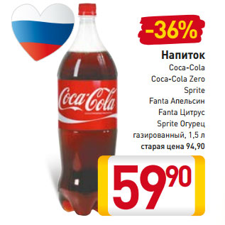 Акция - Напиток Coca-Cola Coca-Cola Zero Sprite Fanta Апельсин Fanta Цитрус Sprite Огурец газированный