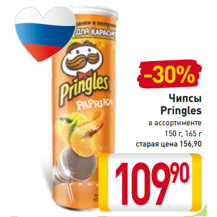 Акция - Чипсы Pringles в ассортименте 150 г, 165 г