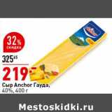 Окей супермаркет Акции - Сыр Anchor гауда, 40%