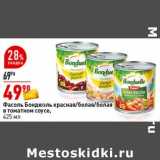 Магазин:Окей супермаркет,Скидка:Фасоль Бондюэль красная /белая /белая в томатном соусе