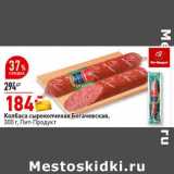 Магазин:Окей супермаркет,Скидка:Колбаса сырокопченая Богачевская, Пит-Продукт