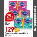 Магазин:Окей супермаркет,Скидка:Прокладки Libresse Ultra 