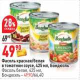 Магазин:Окей,Скидка:Фасоль красная /белая в томатном соусе Бондюэль ; Фасоль белая Бондюэль 
