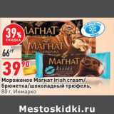 Магазин:Окей,Скидка:Мороженое Магнат Irish cream / брюнета /шоколадный трюфель, Инмарко 