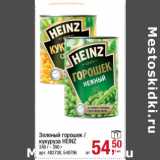 Магазин:Метро,Скидка:Зеленый горошек /
кукуруза HEINZ
340 г - 390 г
