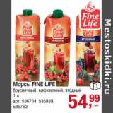 Магазин:Метро,Скидка:Морсы FINE LIFE 