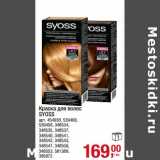Магазин:Метро,Скидка:Краска для волос
SYOSS