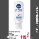 Магазин:Метро,Скидка:Средство для лица
NIVEA
