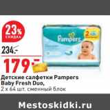 Магазин:Окей,Скидка:Детские салфетки Pampers Baby Fresh Duo 