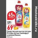 Магазин:Окей,Скидка:Средство для мытья посуды Pril Дуо Актив Грейпфрут и вишня /Лимон 