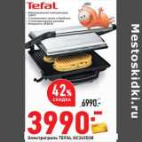 Магазин:Окей,Скидка:Электрогриль Tefal GC241D38