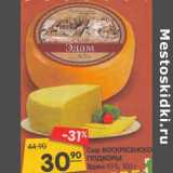 Магазин:Карусель,Скидка:Сыр Воскресенское Подворье Эдам 45%