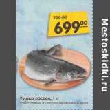 Магазин:Карусель,Скидка:Тушка лосося 