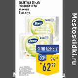 Магазин:Лента супермаркет,Скидка:ТУАЛЕТНАЯ БУМАГА
РОМАШКА ZEWA,
влажная,
1 шт. в уп.