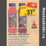 Магазин:Карусель,Скидка:Коктейль Чудо Детки молочный, клубничный, шоколадный, сташе 3-х лет 2,5-3,2%