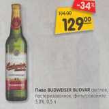 Магазин:Карусель,Скидка:Пиво Budweiser Budvar светлое, пастеризованное фильтрованное 5%