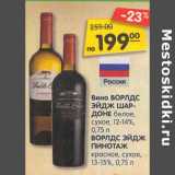 Магазин:Карусель,Скидка:Вино Ворлдс Эйдж Шардоне белое сухое 12-14% / Ворлдс Эйдж Пинотаж красное сухое 13-15%