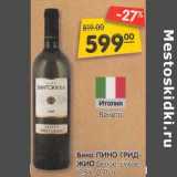 Магазин:Карусель,Скидка:Вино Пино Гриджио белое, сухое 11,5%