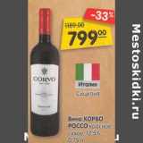 Магазин:Карусель,Скидка:Вино Корво Россо красное, сухое 12,5%