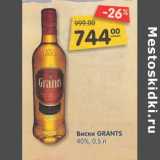 Магазин:Карусель,Скидка:Виски Grants 40% 