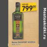 Магазин:Карусель,Скидка:Виски Passport Scotch 40%