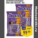 Магазин:Лента,Скидка:БАТОНЧИКИ ШОКОЛАДНЫЕ
MINIS DARK SNICKERS