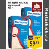 Магазин:Лента,Скидка:РИС КУБАНЬ МИСТРАЛЬ,
круглозерный,