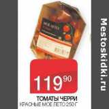 Магазин:Седьмой континент, Наш гипермаркет,Скидка:Томаты черри красные Мое Лето