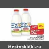 Седьмой континент Акции - Молоко Простоквашино отборное 3,4-4,5%