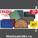  ПРИДВЕРНЫЕ
КОВРИКИ