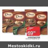 Наш гипермаркет Акции - Шоколад Dove 