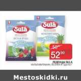Наш гипермаркет Акции - Леденцы Sula мультивитамины, лесная ягода 