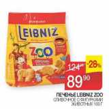 Магазин:Седьмой континент, Наш гипермаркет,Скидка:Печенье Leibniz Zoo сливочное с фигурками животных