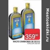 Магазин:Седьмой континент, Наш гипермаркет,Скидка:Масло оливковое De Cecco классик 