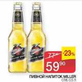 Наш гипермаркет Акции - Пивной напиток Miller 