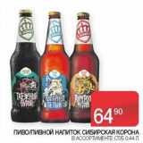 Наш гипермаркет Акции - Пиво /Пивной напиток Сибирская Корона 