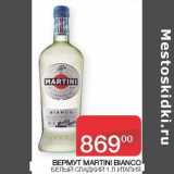 Магазин:Седьмой континент,Скидка:Вермут Martini Bianco белый сладкий