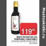 Наш гипермаркет Акции - Вино Racimo De UVA Tempranillo /Macabeo красное, белое сухое 