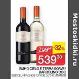 Наш гипермаркет Акции - Вино Cielo Terra Soave / Bardolino DOC белое, красное сухое 