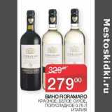 Наш гипермаркет Акции - Вино Fioramaro красное, белое сухое, полусладкое 