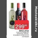 Наш гипермаркет Акции - Вино Latue красное, белое, розовое сухое 