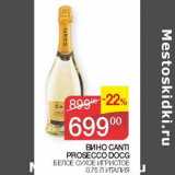 Наш гипермаркет Акции - Вино Canti Prosecco DOCG белое сухое игристое