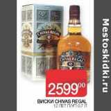 Магазин:Седьмой континент,Скидка:Виски Chivas Regal 12 лет 