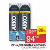 Седьмой континент Акции - Пена для бритья Arko Men 